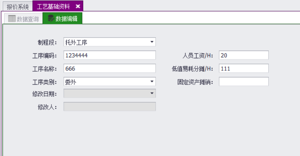 QMS五金制品行业报价系统 - 用户操作手册 - 工艺工序维护