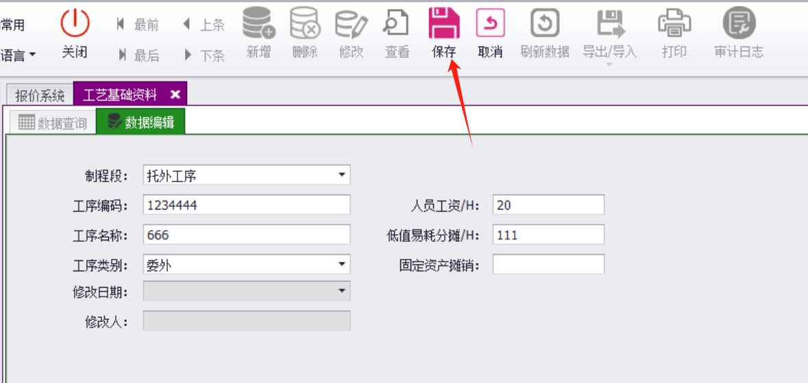 QMS五金制品行业报价系统 - 用户操作手册 - 工艺工序维护