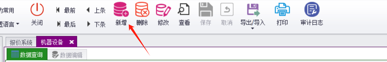 QMS五金制品行业报价系统 - 用户操作手册 - 设备登记