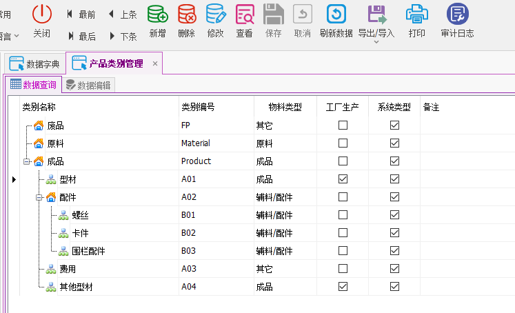 塑木地板行业ERP - 用户操作手册 - 物料类别管理
