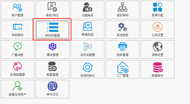 C/S架构软件开发平台 - 旗舰版V6.1 - 序列号管理