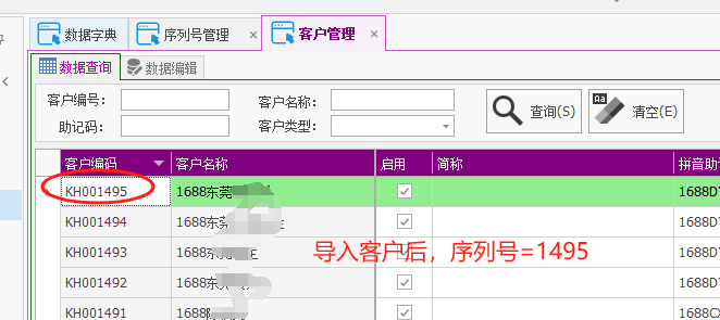 C/S架构软件开发平台 - 旗舰版V6.1 - 序列号管理