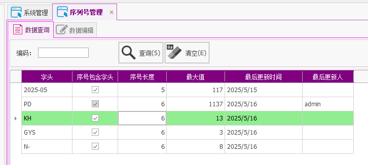 C/S架构软件开发平台 - 旗舰版V6.1 - 序列号管理