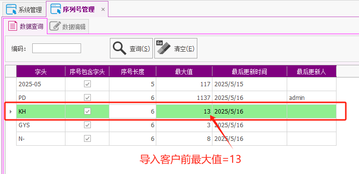C/S架构软件开发平台 - 旗舰版V6.1 - 序列号管理