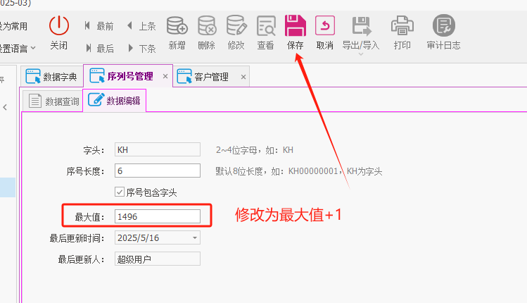 C/S架构软件开发平台 - 旗舰版V6.1 - 序列号管理