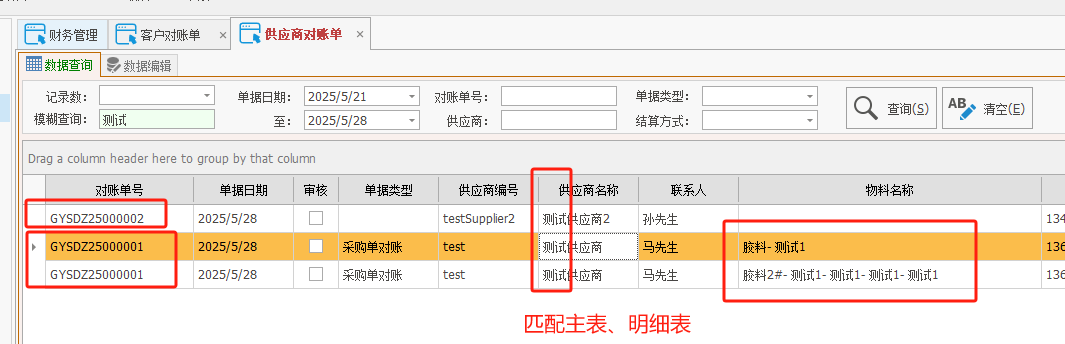 C# EF+LINQ 查询主表明细表数据查询条件写法