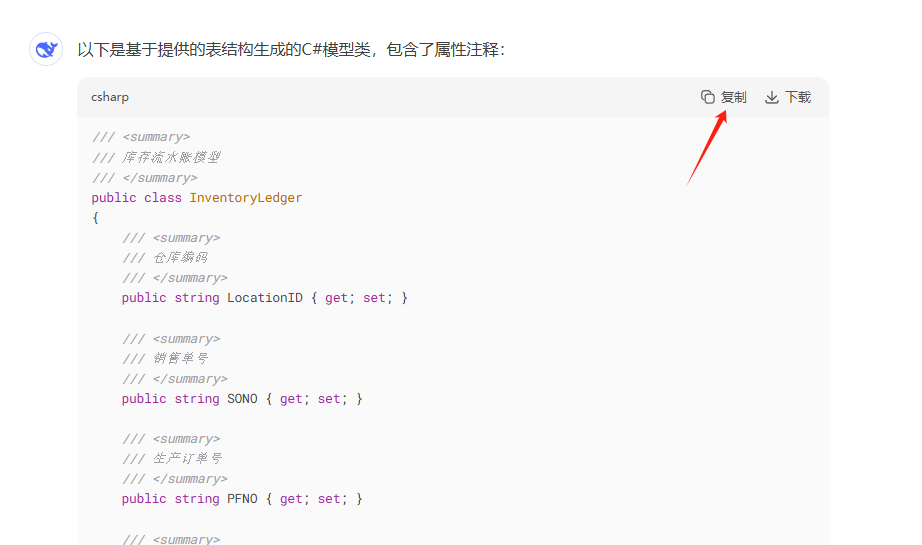 使用DeepSeek生成DevExpress表格、窗体、C#模型代码并集成到开发框架