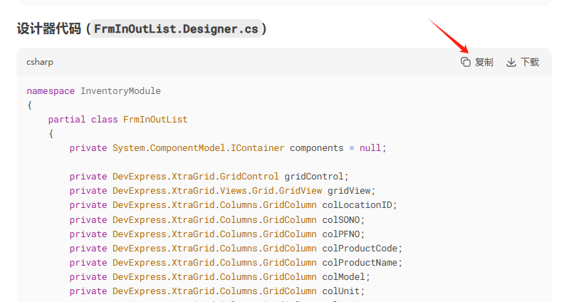 使用DeepSeek生成DevExpress表格、窗体、C#模型代码并集成到开发框架