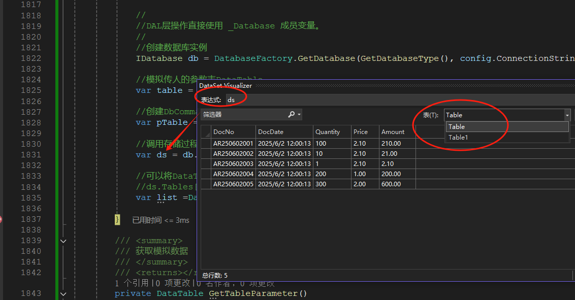 .NET8调用存储过程传入DataTable表类型解决方案