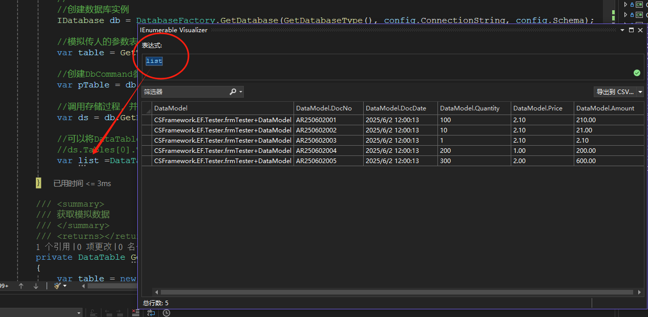 .NET8调用存储过程传入DataTable表类型解决方案
