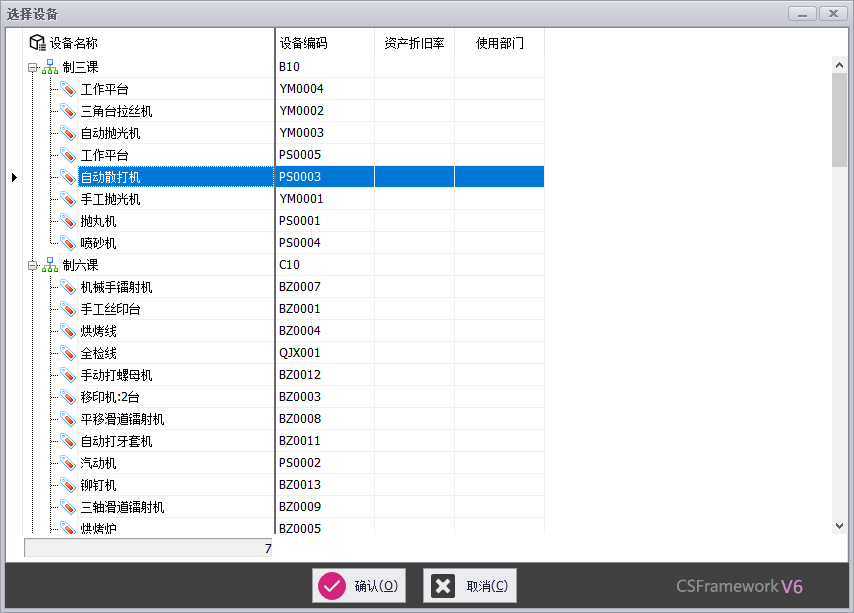 DevExpress TreeList树形表格组件使用