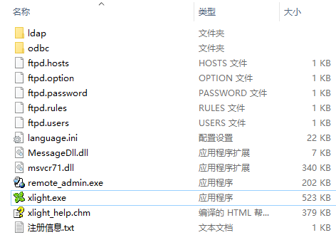 使用Xlight FTP文件服务器