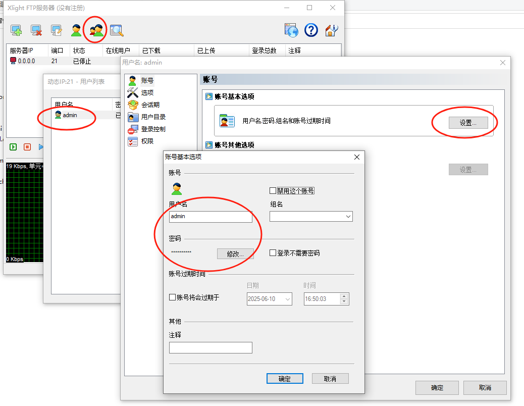 使用Xlight FTP文件服务器