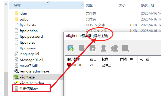 使用Xlight FTP文件服务器