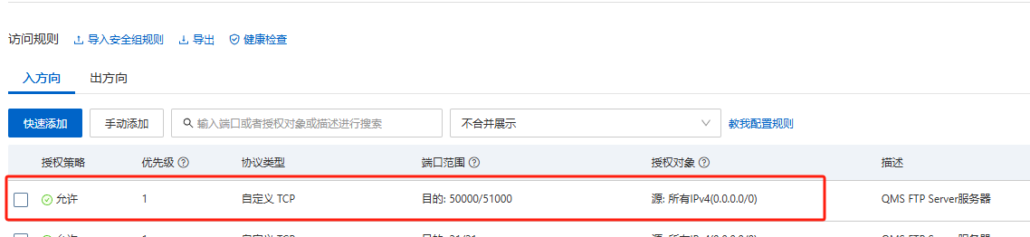 使用Xlight FTP文件服务器
