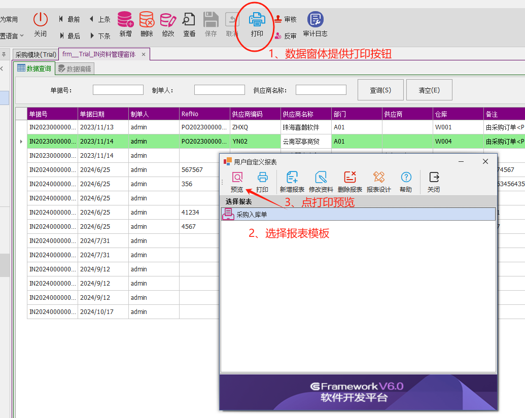 C/S快速开发框架旗舰版CSFrameworkV6 - 用户自定义报表（FastReport.NET)