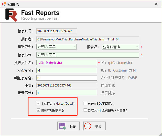 C/S快速开发框架旗舰版CSFrameworkV6 - 用户自定义报表（FastReport.NET)