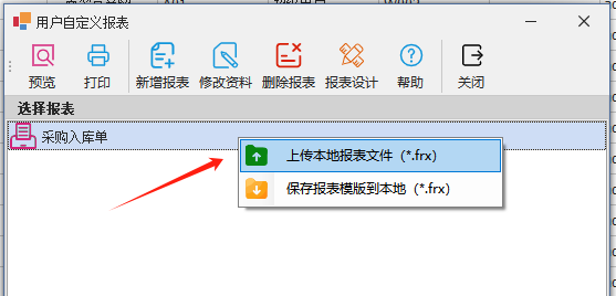 C/S快速开发框架旗舰版CSFrameworkV6 - 用户自定义报表（FastReport.NET)