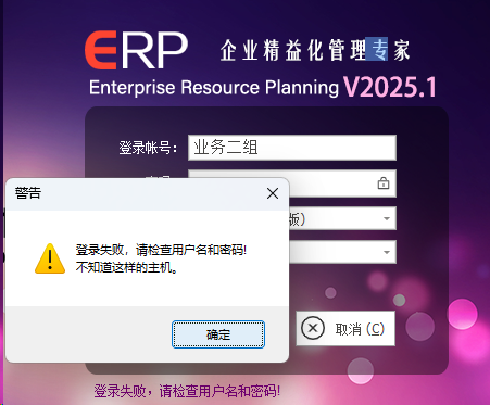 登录提示不知道这样的主机