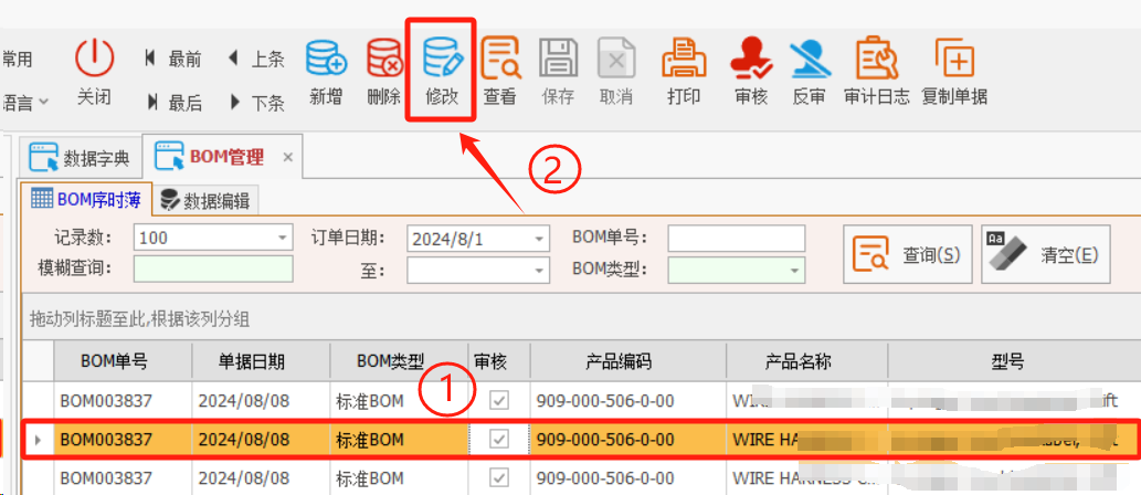 电子线材行业ERP - 用户操作手册 - BOM基础资料