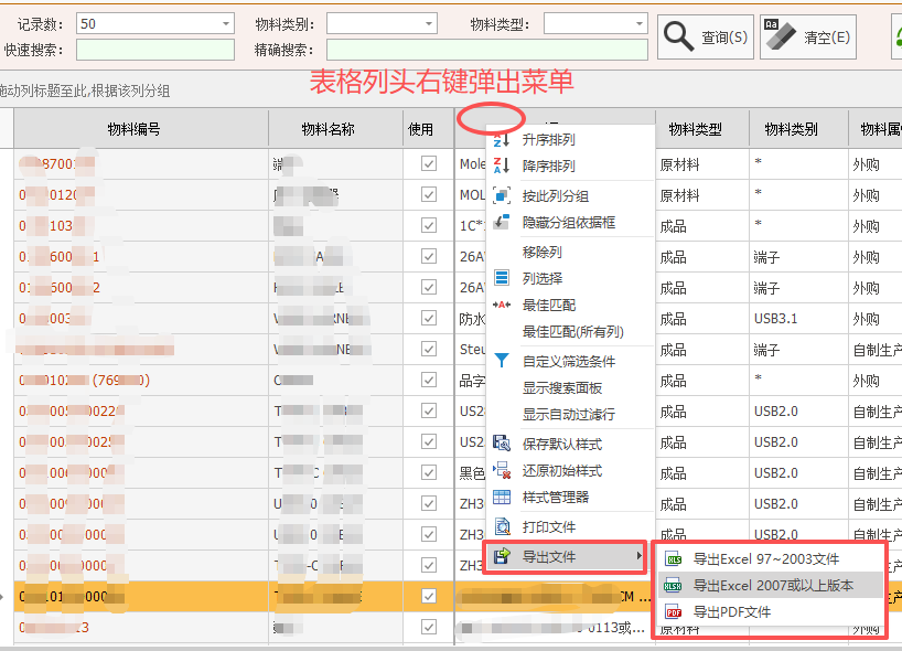 ERP导入导出Excel资料操作手册