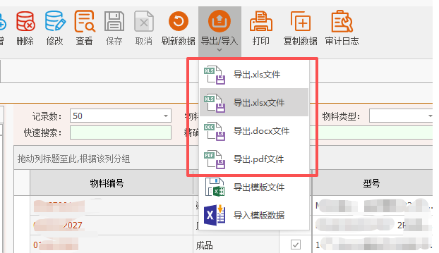 ERP导入导出Excel资料操作手册