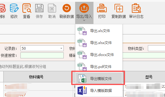 ERP导入导出Excel资料操作手册