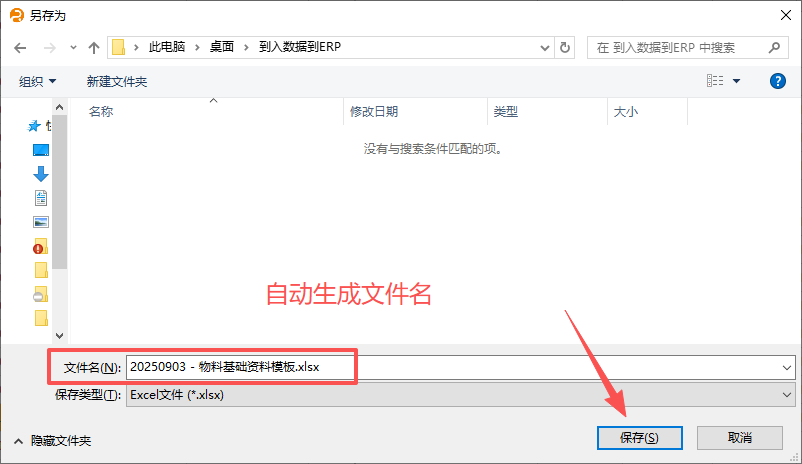 ERP导入导出Excel资料操作手册