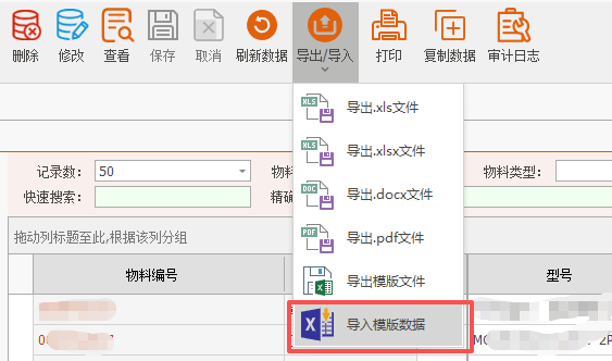 ERP导入导出Excel资料操作手册