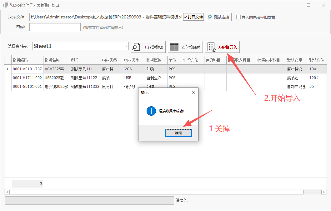 ERP导入导出Excel资料操作手册