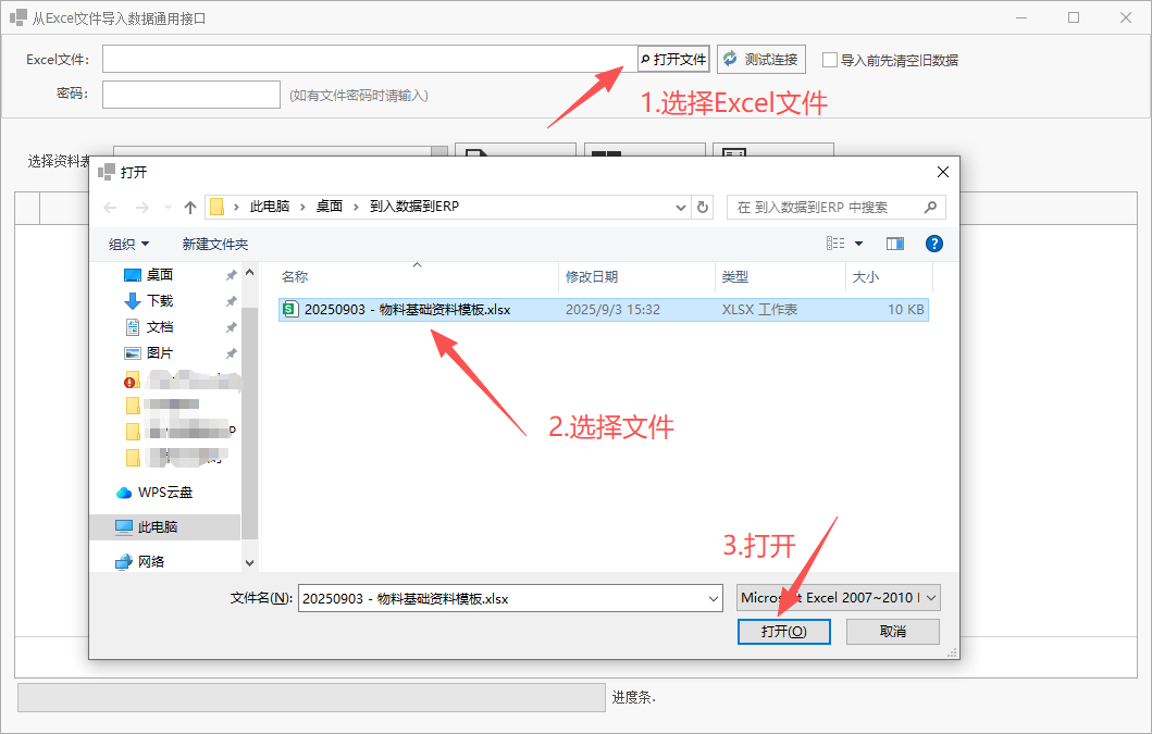 ERP导入导出Excel资料操作手册