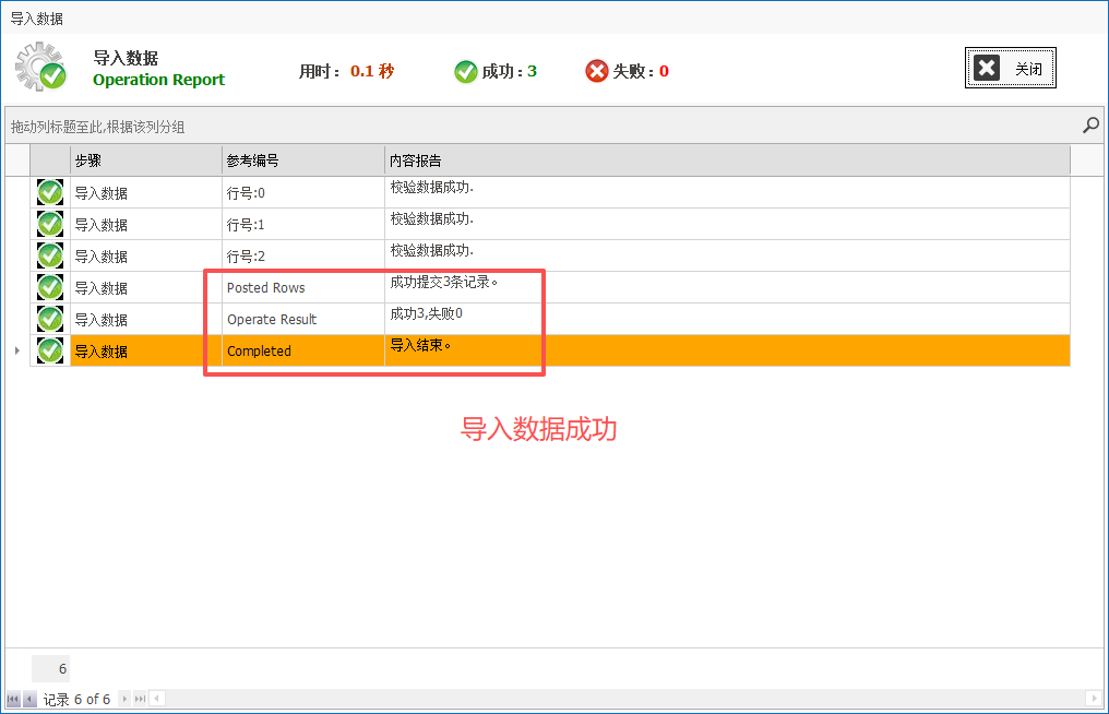 ERP导入导出Excel资料操作手册