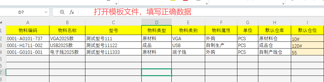 ERP导入导出Excel资料操作手册