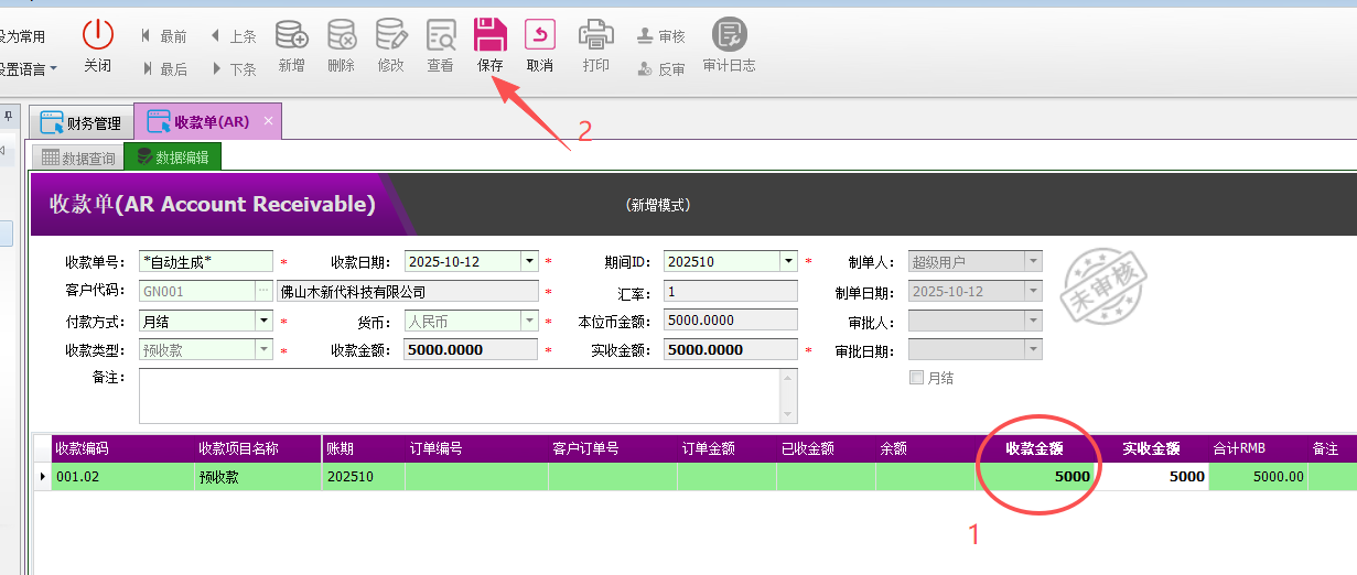 塑木地板行业ERP-预收款核销操作手册