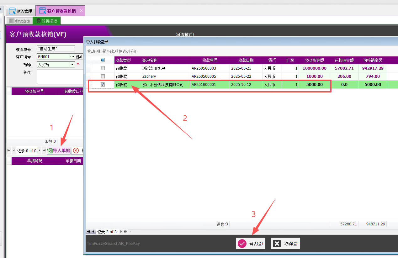 塑木地板行业ERP-预收款核销操作手册