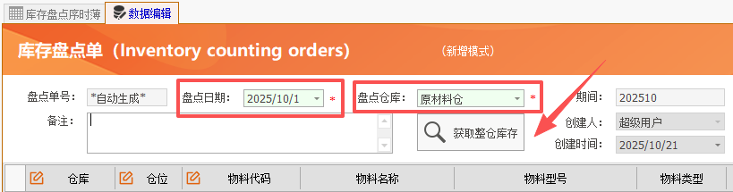 金罗门ERP - 用户操作手册 - 库存盘点操作手册