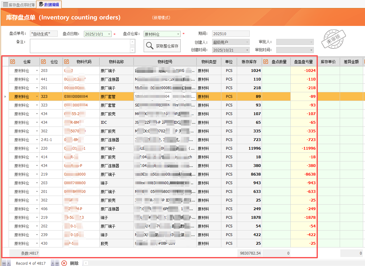 金罗门ERP - 用户操作手册 - 库存盘点操作手册