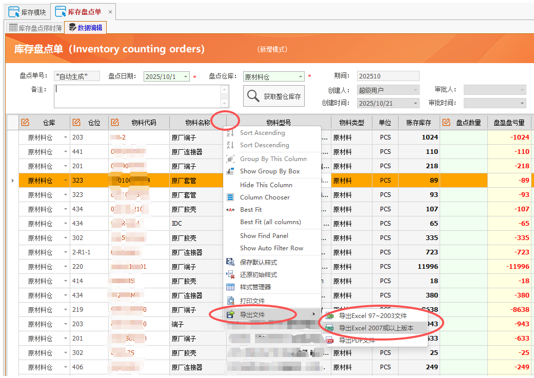 金罗门ERP - 用户操作手册 - 库存盘点操作手册