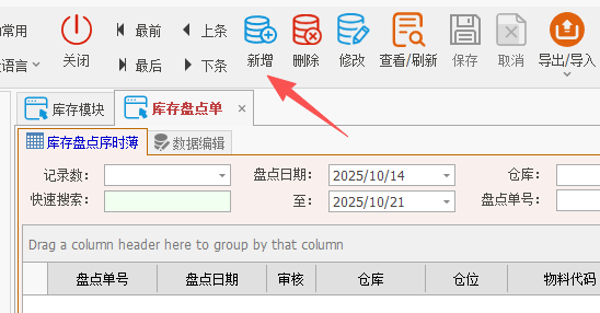 金罗门ERP - 用户操作手册 - 库存盘点操作手册