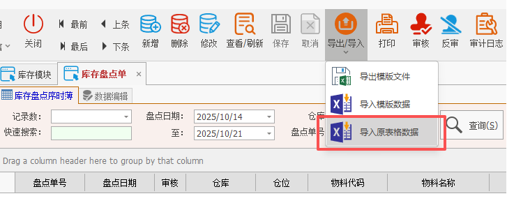 金罗门ERP - 用户操作手册 - 库存盘点操作手册