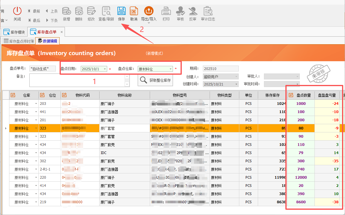 金罗门ERP - 用户操作手册 - 库存盘点操作手册