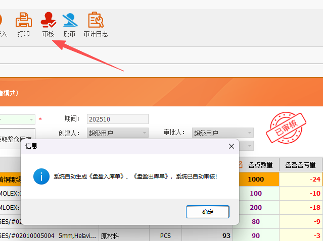 金罗门ERP - 用户操作手册 - 库存盘点操作手册
