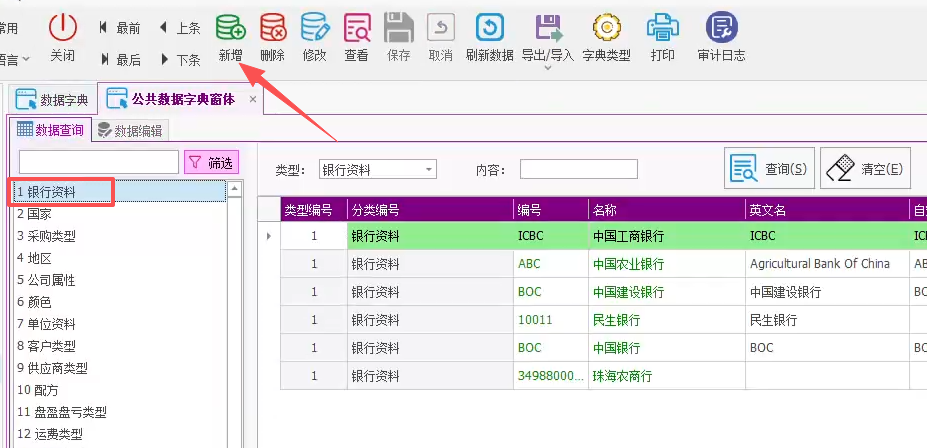 塑木地板行业ERP-公共字典数据操作手册