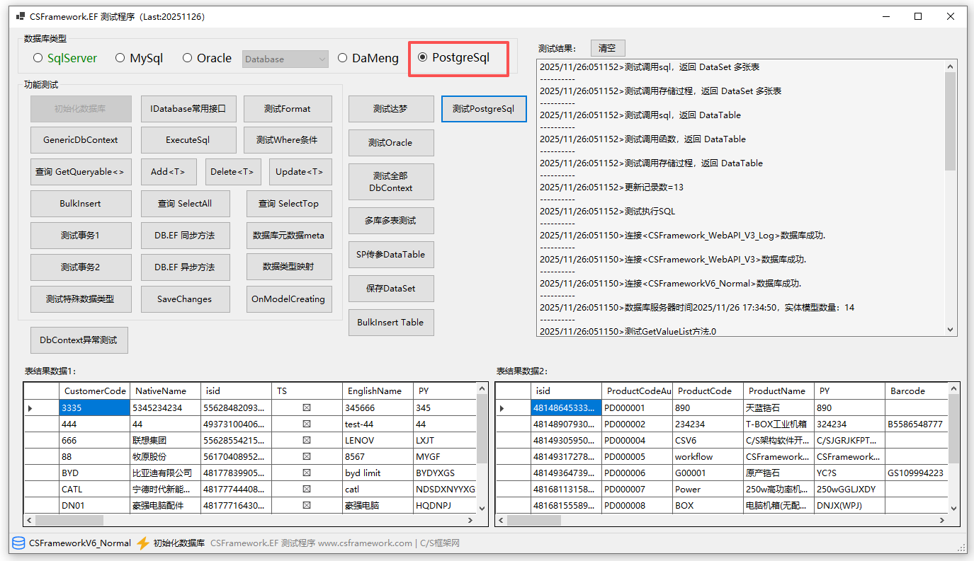 CSFramework.EF.PostgreSql数据库组件 PostgreSql数据库测试报告