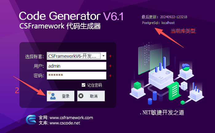 CSFrameworkV6快速开发框架 - 使用 CodeGenerator 代码生成器 连接 PostgreSql 数据库