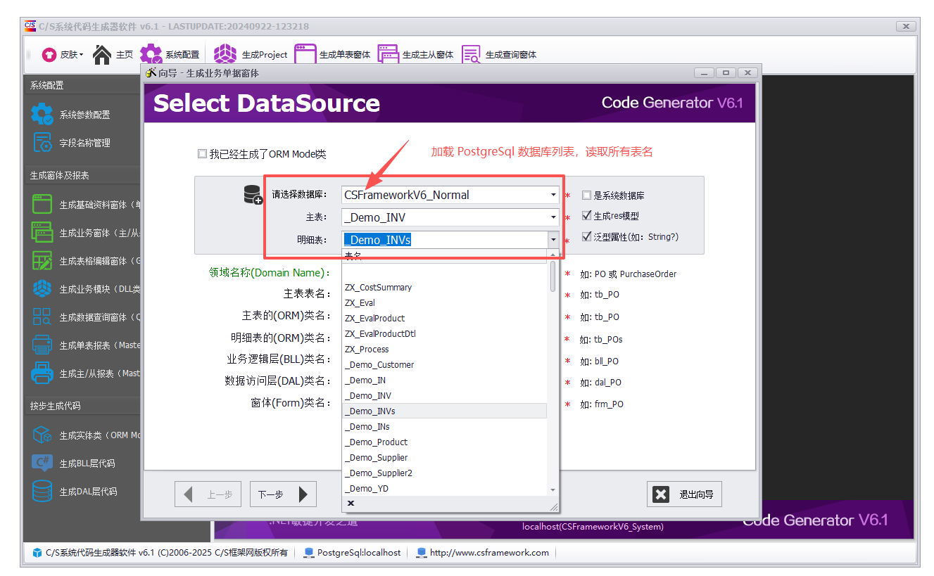 CSFrameworkV6快速开发框架 - 使用 CodeGenerator 代码生成器 连接 PostgreSql 数据库