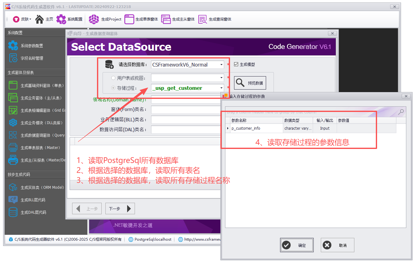 CSFrameworkV6快速开发框架 - 使用 CodeGenerator 代码生成器 连接 PostgreSql 数据库