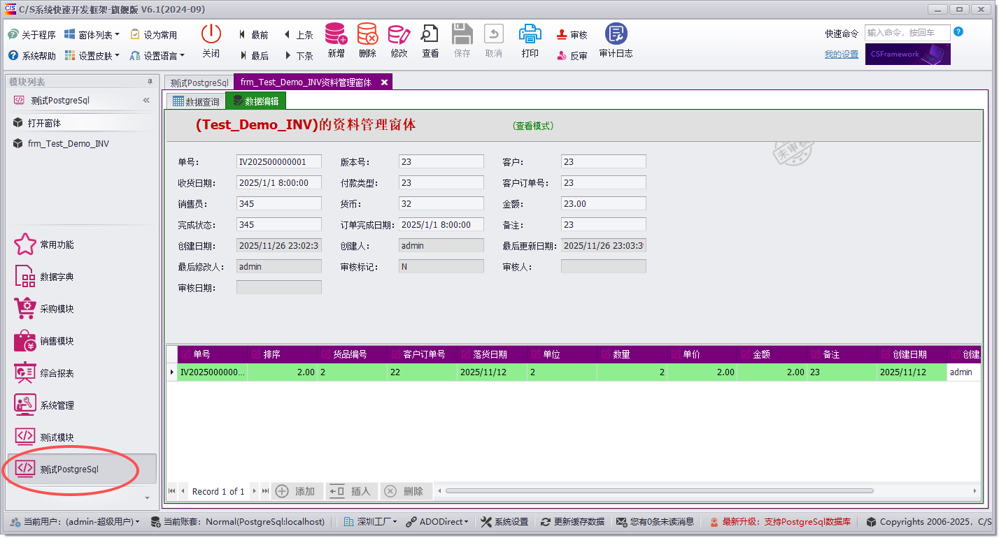 CSFrameworkV6快速开发框架 - 使用 CodeGenerator 代码生成器 连接 PostgreSql 数据库