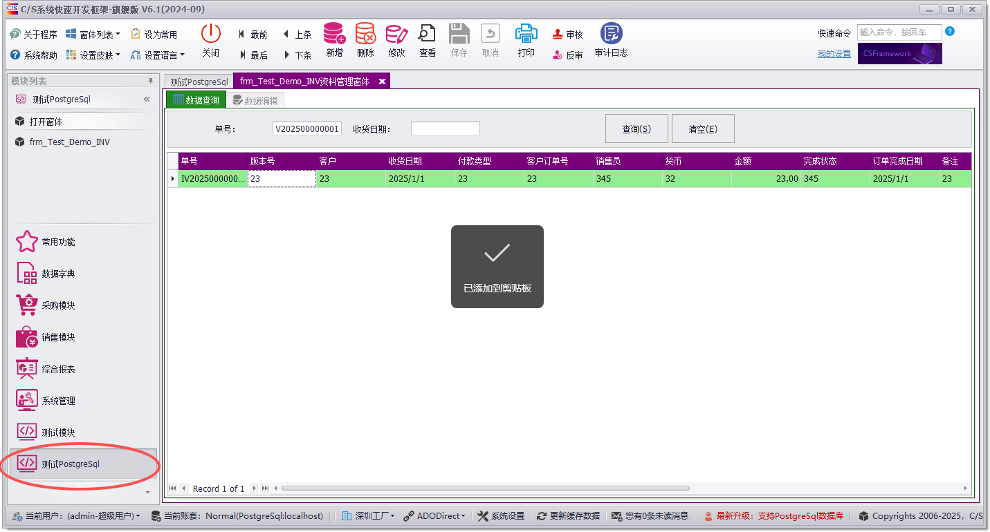 CSFrameworkV6快速开发框架 - 使用 CodeGenerator 代码生成器 连接 PostgreSql 数据库