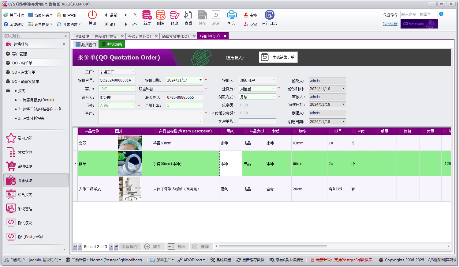 CSFrameworkV6快速开发框架 - 使用PostgreSql 数据库测试报告